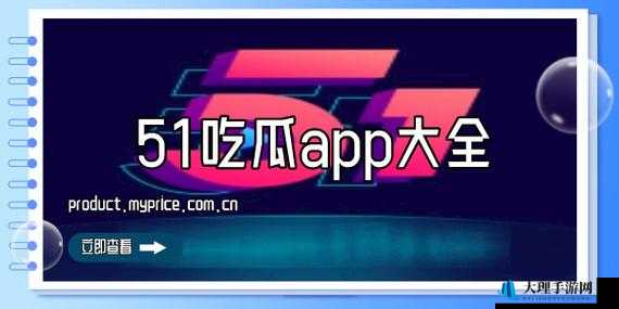 最新爆料吃瓜网 51 揭秘惊天内幕